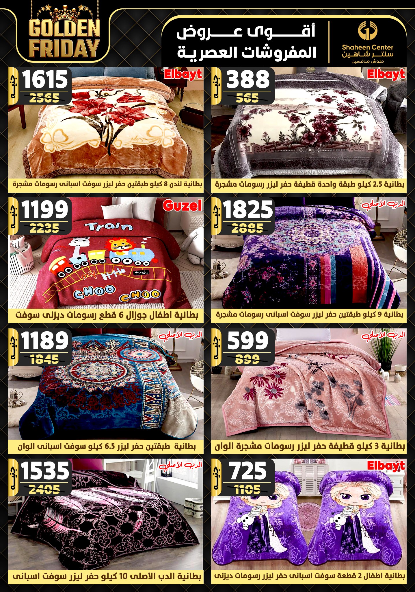 shaheen-center offers from 21nov to 27nov 2024 عروض سنتر شاهين من 21 نوفمبر حتى 27 نوفمبر 2024 صفحة رقم 67